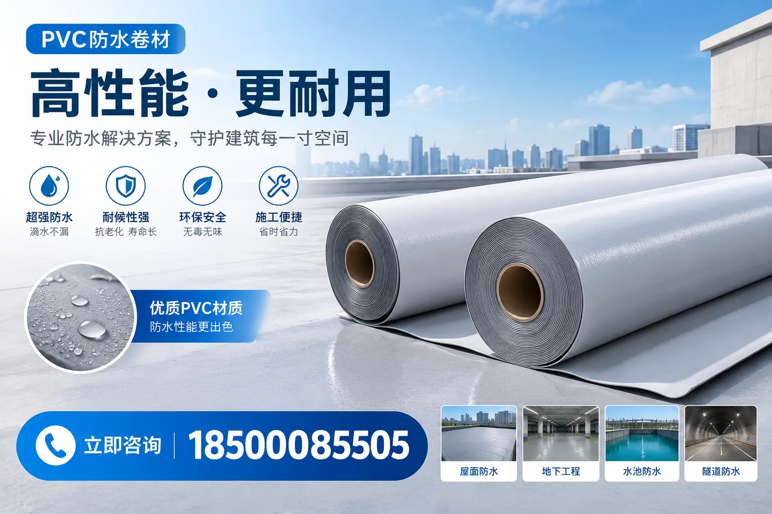 PVC防水卷材选型对比:如何做出明智选择?濮阳指南